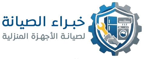 خبراء الصيانة